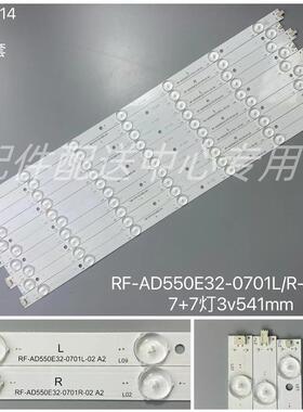 6对*55寸RF-AD550E32-0701L/R-02A2背光灯条7+755CHN6464铝