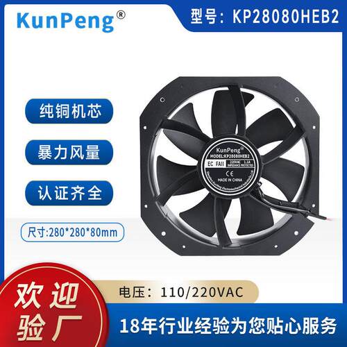 EC28080散热风扇2808全金属高转速光伏集装箱充电桩220V轴流风机