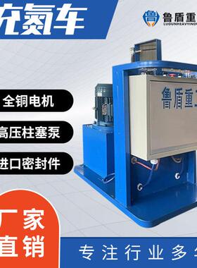 长期供应充氮小车氮气增压设备LD-CDZ-25Y1LD-CDZ-5Y1充氮车