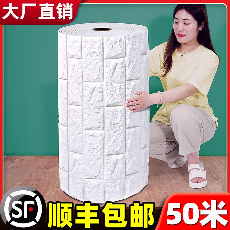 连卷壁纸自粘防水防潮3d立体壁贴网红装饰贴纸卧室温馨背景墙壁纸