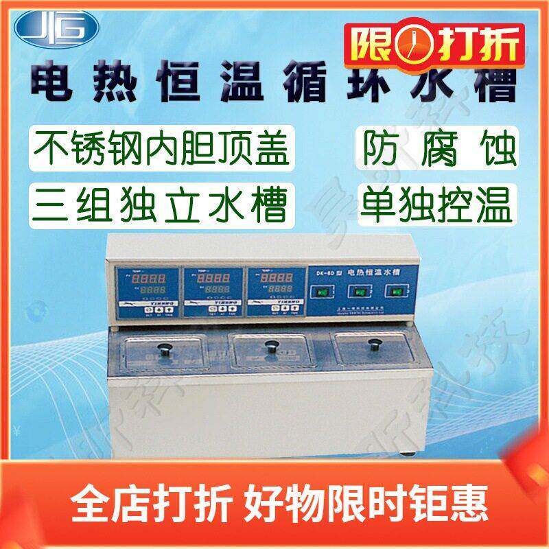 一恒三孔电热恒温水槽DK-8D不锈钢循环水箱防腐蚀独控温水浴槽