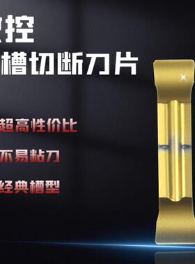 数控切槽刀片钢件用切断刀片MGGN150/200/250/300/600-JM割刀刀粒