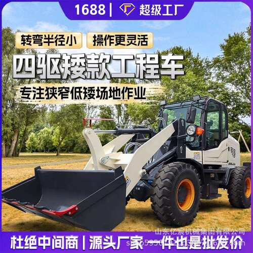 小型装载机四驱液压装卸建筑工程矮脚虎养殖场清粪电动柴油小铲车