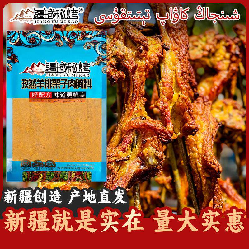 孜然羊排架子肉腌料新疆味道烧烤牛排鸡肉调味品粉状
