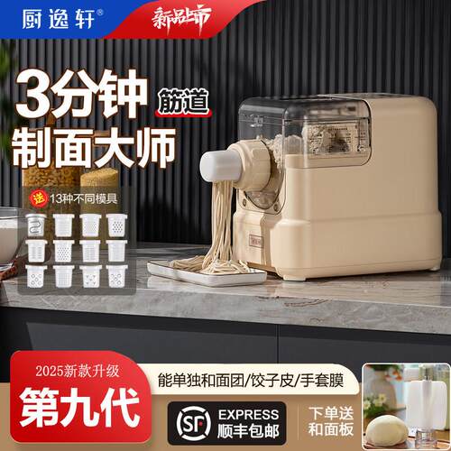 厨逸轩2025第九代压水饺皮馄饨皮家用小型电动全自动面 面条机电