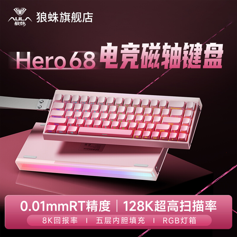 狼蛛Hero68he磁轴键盘电竞游戏机械FPS通用RT0.01高性能有线灯箱