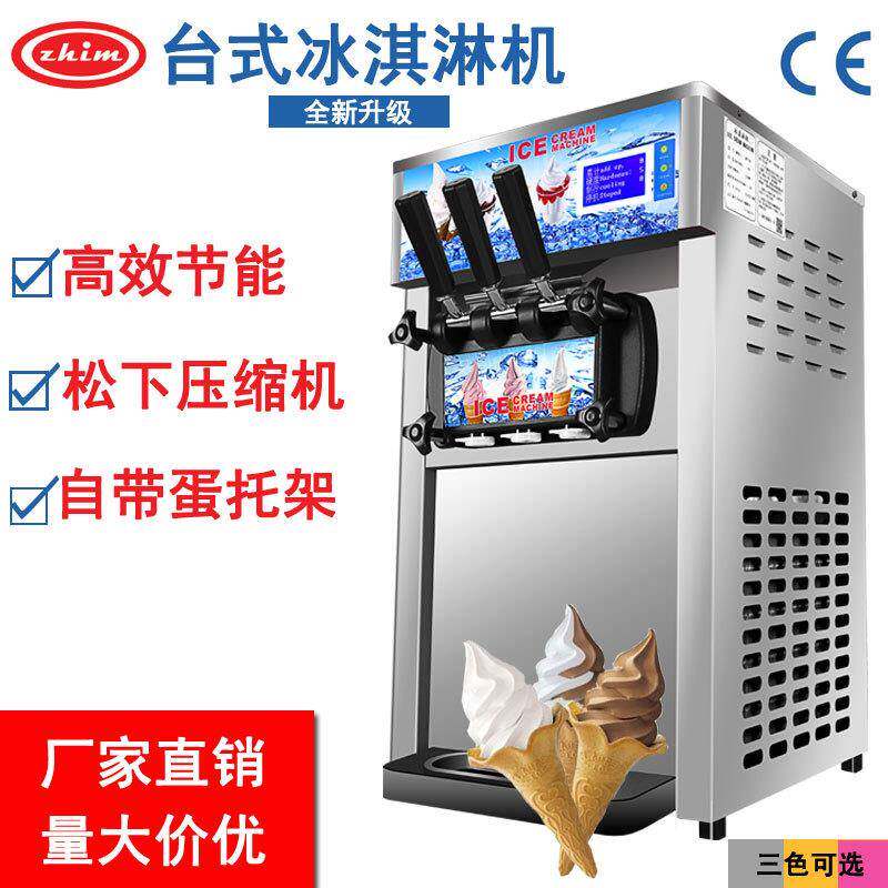 软冰淇淋机冰激凌机雪糕机ZHIMei制冷快急冻级冰棒耐用型食品级