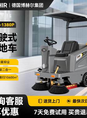 POHIR博赫尔驾驶式扫地车工厂厂房车库环卫物业用工业扫地机商超