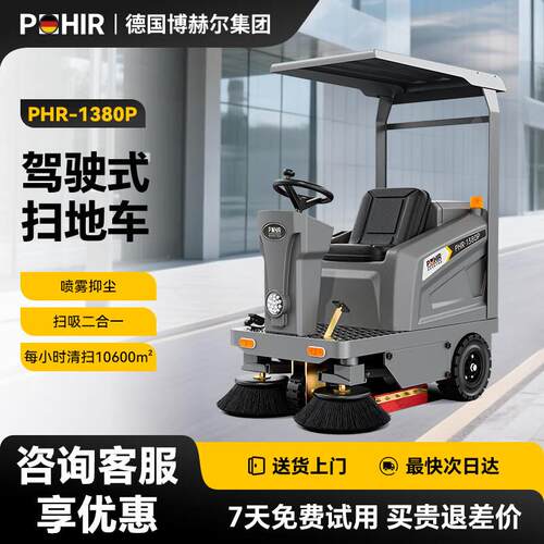POHIR博赫尔驾驶式扫地车工厂厂房车库环卫物业用工业扫地机商超