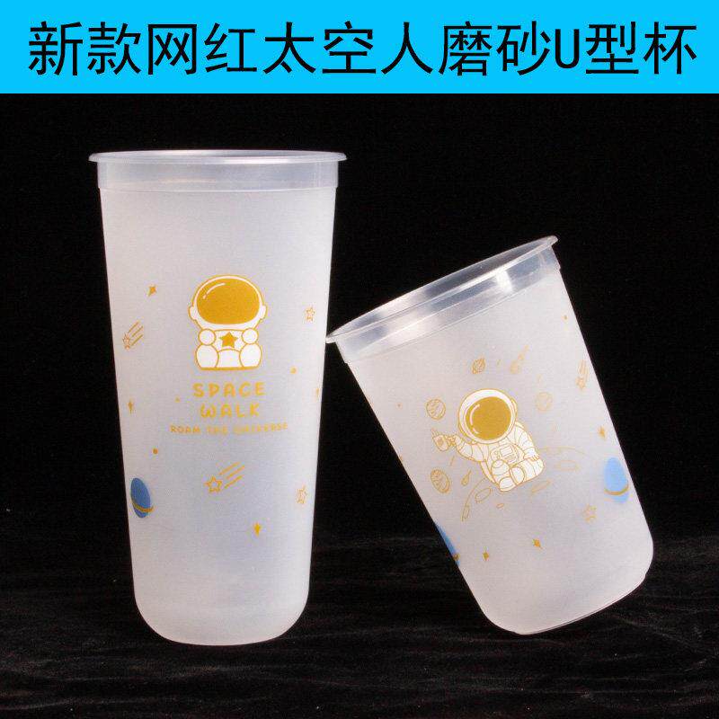奶茶杯一次性带盖子商用500ml网红90口径磨砂注塑U型蛋糕甜品胖胖