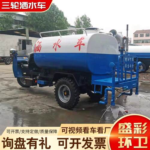 三轮柴油雾炮洒水车 时风2方三马子三轮洒水车 3立方农用喷洒车