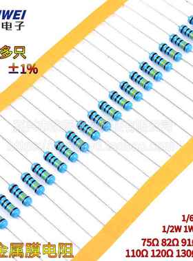 75R82R91R100R110R120R130R150欧姆1%金属膜电阻1/6W1/4W1/2W1W3W