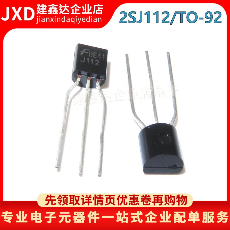 2SJ112 J112 全新现货 仙童 场效应管 三极管 直插TO-92晶体管35V