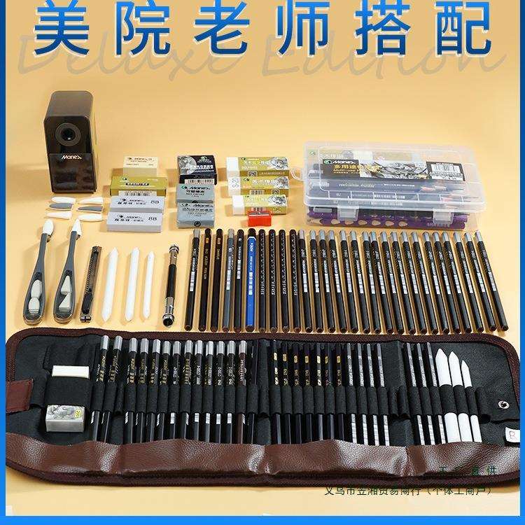 牌素描工具套装全套 专业素描铅笔炭笔美术生学生初学者入门基础