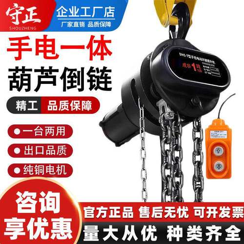 双链手拉电动一体倒链葫芦80V1吨米t5T9m两用环链慢速提升机