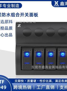 游艇汽车房车468开翘板改装组合船用船型开关面板双弧形开关面板