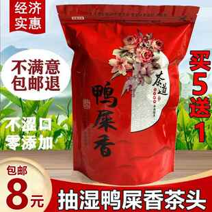 抽湿鸭屎香茶头 潮州凤凰单丛 清香型鸭屎香茶头抽湿单枞茶叶250g