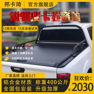 盖 锐骐6卷帘盖纳瓦拉货箱盖P11后盖D22皮卡车后斗伸缩尾箱盖改装
