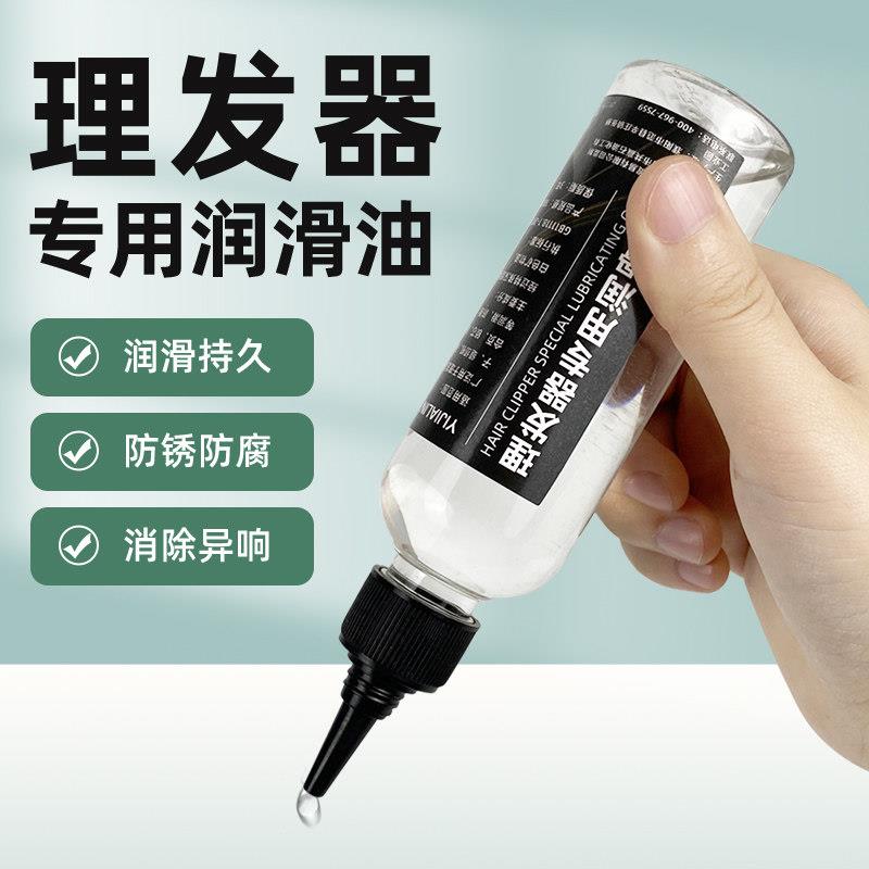 电动理髲器专用润滑油电推剪推剪油电推剪理发器剃胡刀剪刀理髲剪