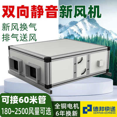 双向流新风换气机净化新风机商用家用送风排风一体机中央新风系统