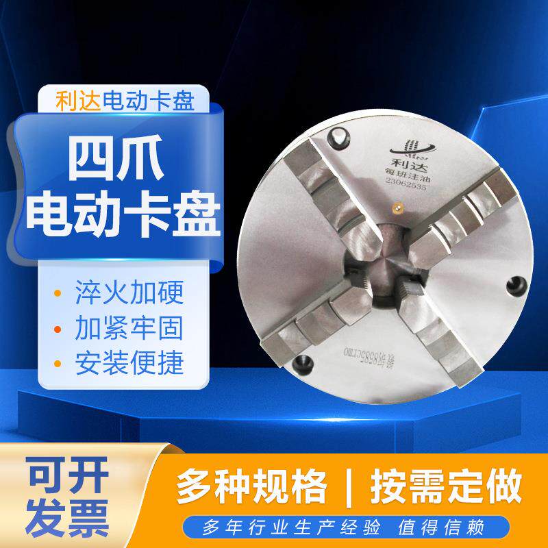 加工生产数控车床液压夹头油缸卡盘车床用气动四爪电动卡盘高精度