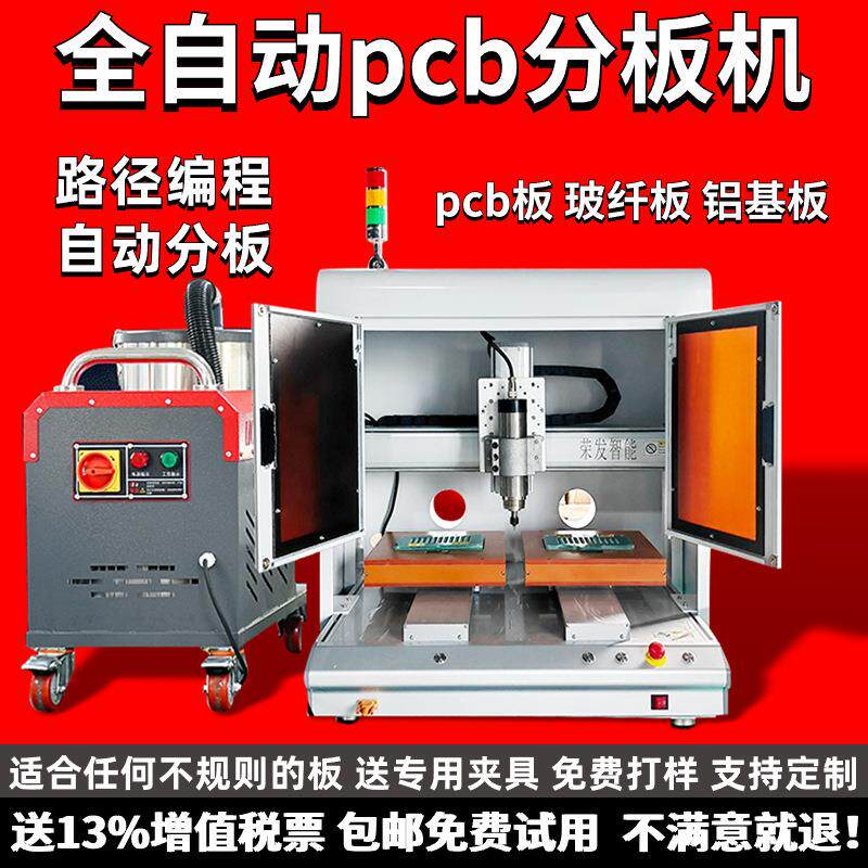 全自动分板机PCB电线路板平台电子产品制造设备