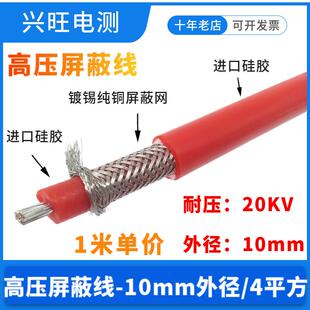 20KV高压屏蔽线试验线介损测试仪铜芯4平方高压线绝缘测试线 10KV