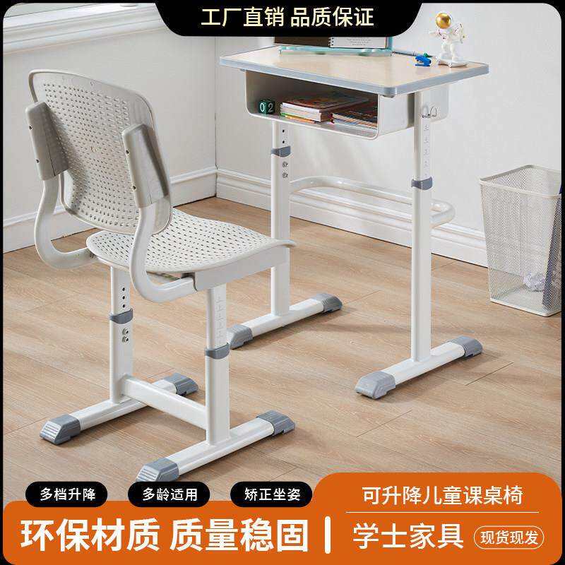 课桌椅学校单人升降桌椅套装学生课桌椅家用学习书桌工厂支持定制