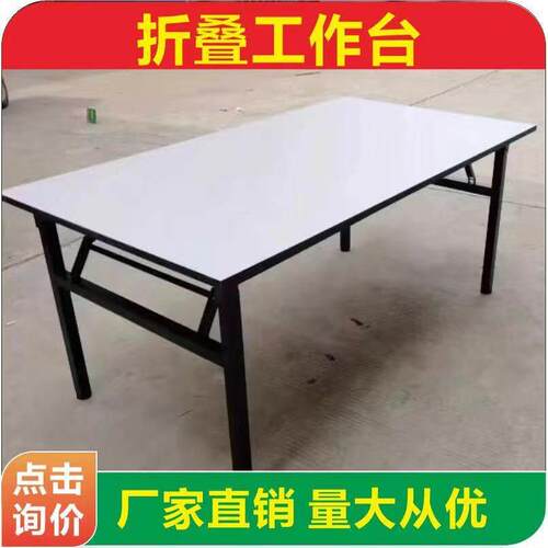 折叠电脑桌会议书桌家用裁剪台办公桌包装操作分检台书桌长方形