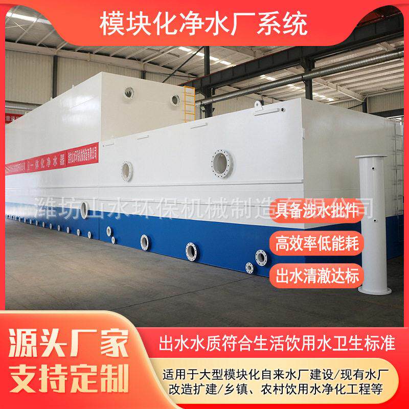 乡镇农村饮用水净化设备模块化v型滤池全自动一体化净水器价格