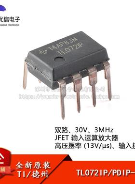 原装正品 TL072IP PDIP-8 双路JFET输入运算放大器芯片