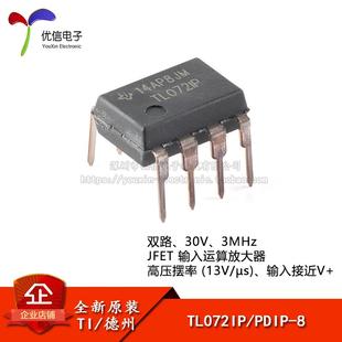 原装正品 TL072IP PDIP-8 双路JFET输入运算放大器芯片