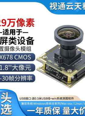 829万像素摄像头模组IMX678模块4K60帧USB工业相机工控机广告机