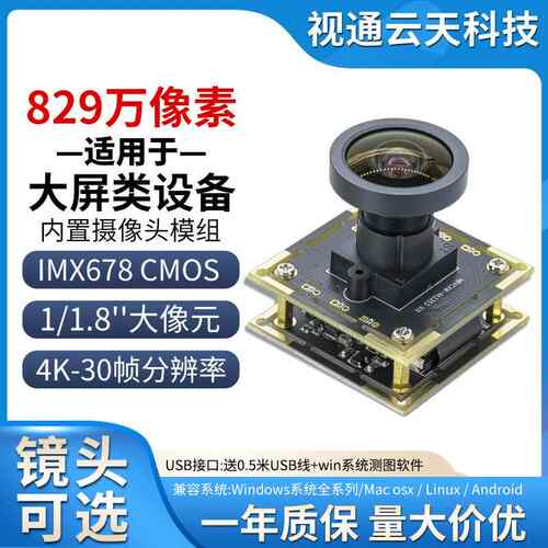 829万像素摄像头模组IMX678模块4K60帧USB工业相机工控机广告机