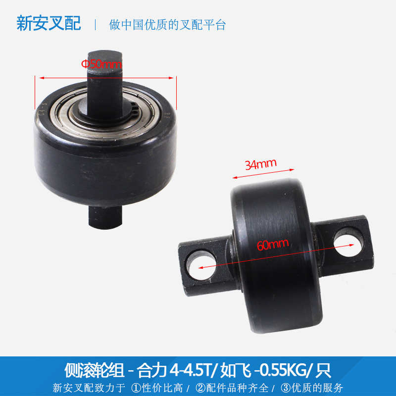 叉车配件 叉车门架侧滚轮组(磷化)合力4-4.5T CN-26 原厂如飞