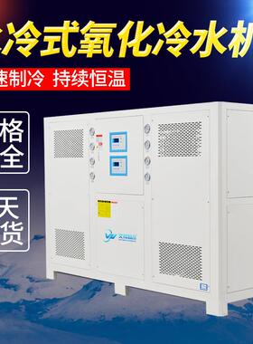 厂家直营工业水冷式氧化冷水机高精度20匹注塑设备氧化冰水机
