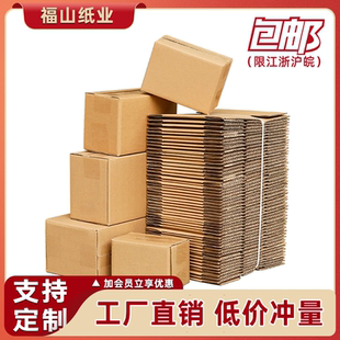 纸半高 纸箱快递纸箱壳箱整箱子福山包工厂箱打包特纸业批发硬包装