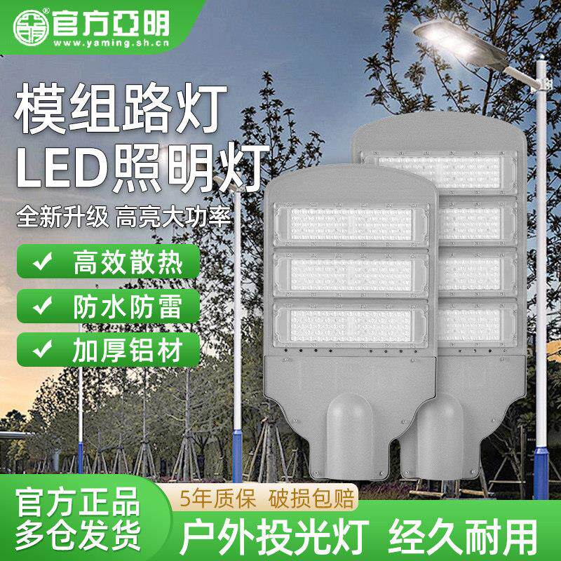 亚明led模组路灯头200W市政大功率工程照明道路社区220V挑臂高杆