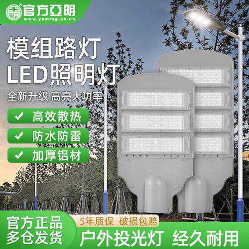 亚明led模组路灯头200W市政大功率工程照明道路社区220V挑臂高杆