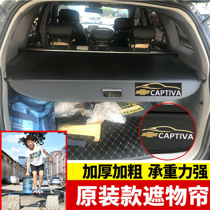 上汽通用雪佛兰科帕奇专用遮物帘后备箱隔物板行李箱伸缩式奥兰多
