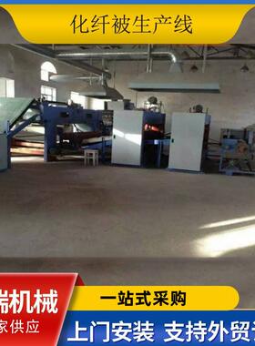 羊毛被设备化纤被机械棉被机器脱脂棉设备厂家供应