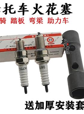包邮摩托车火花塞 A7TC 70/90/100/110/D8TC125/200火花塞 火咀