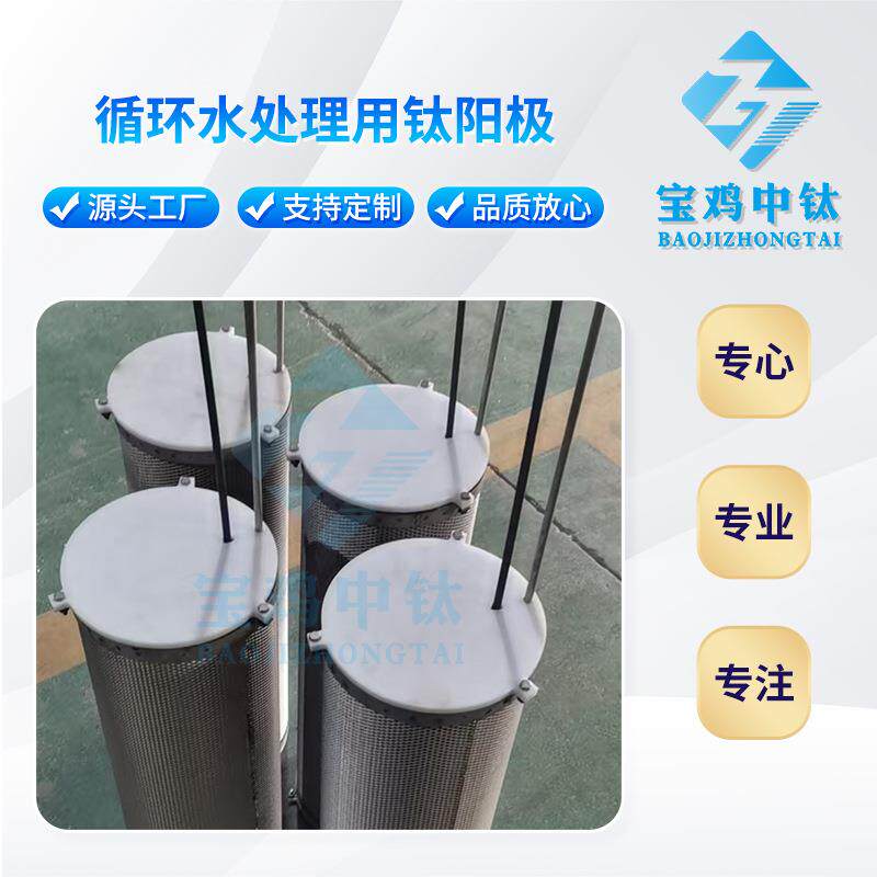 生产污水处理钌铱钛电极板 垃圾渗滤液用钌铱钛网 钌铱钛板