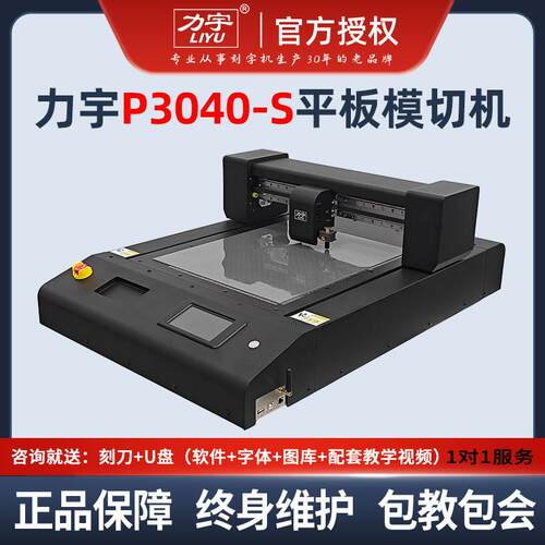 力宇小型平板全自动巡边刻字机不干 干胶PVC卡纸底片膜切机平板刻