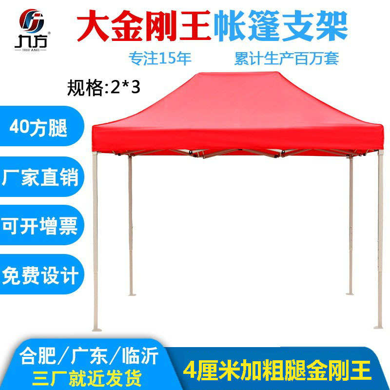 帐篷遮阳伞2x3折叠动地活展览40管四脚加粗帐篷推四角米广告户外