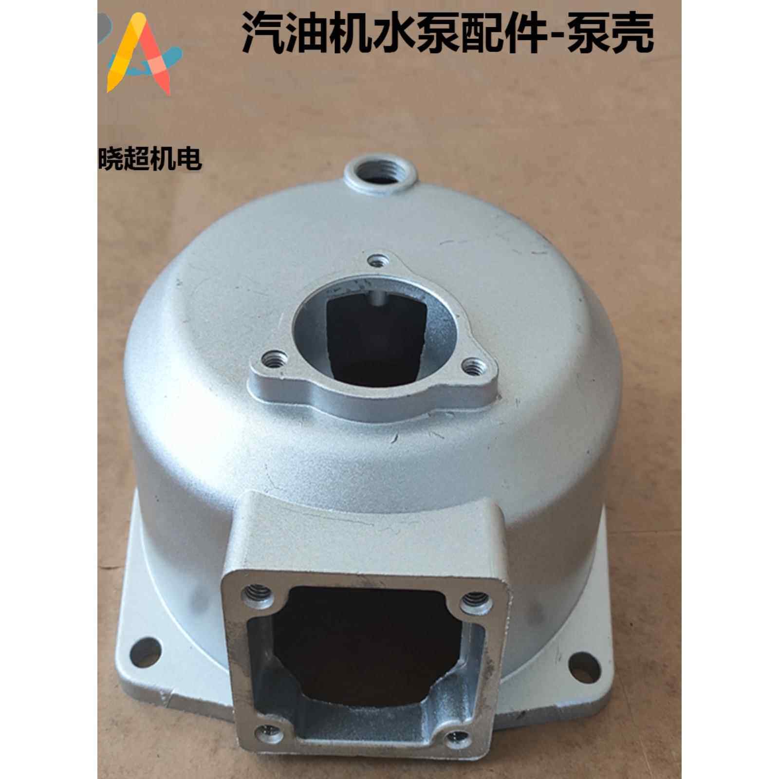 汽油机水泵 自吸泵配件1寸2寸3寸4寸 泵壳 抽水机配件大全 铝泵壳