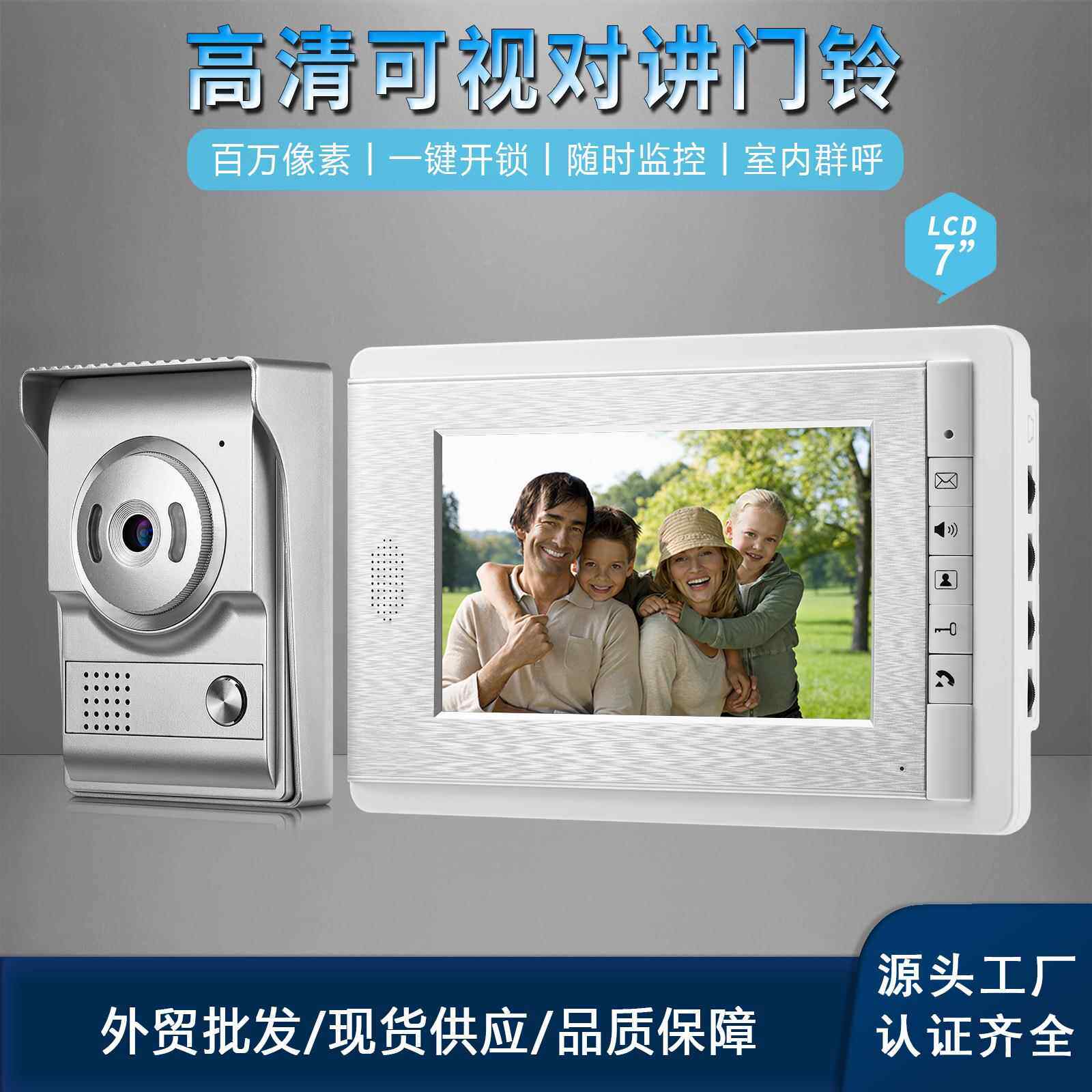 外贸7寸彩色高清可视对讲智能门铃电子门禁楼宇设备