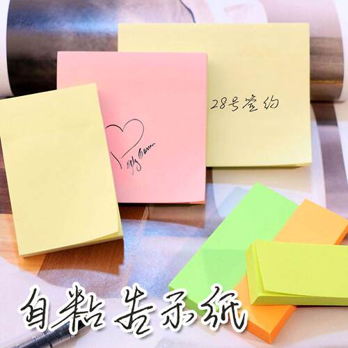 易撕背胶彩色便利贴商务贴标签贴提示本自粘可撕便签纸办公文具