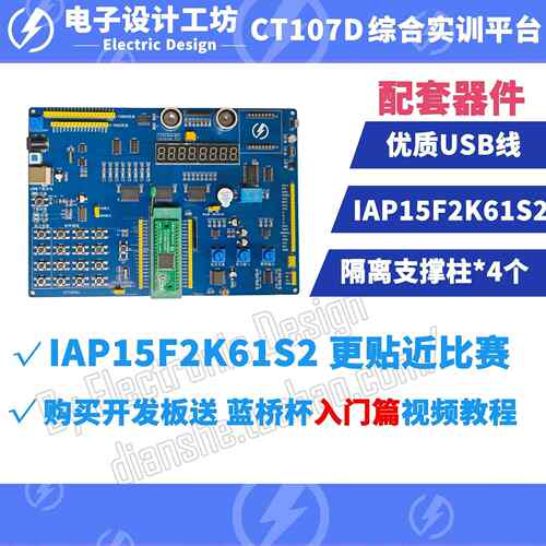 蓝桥杯单晶片开发板比赛IAP15F2K61S2综合实训平台STC15开发竞赛