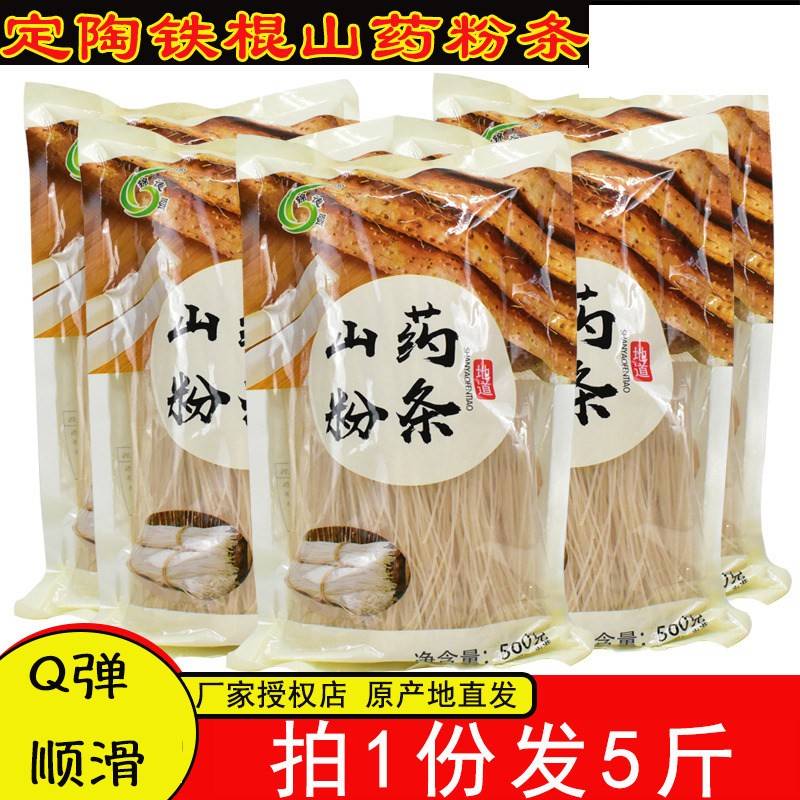 定陶特产 锦德颐山药粉条电视购物农家手工铁棍山药粉条500克*5袋